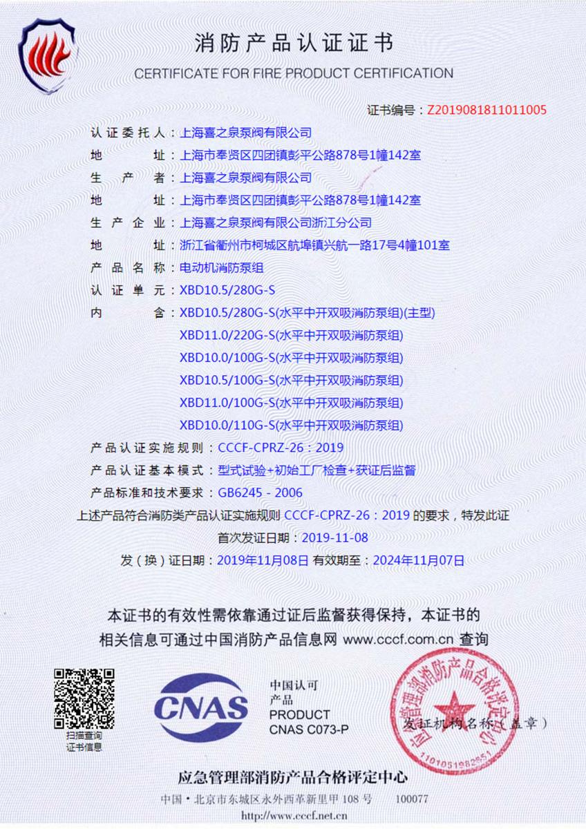 電動機消防泵組認證證書2