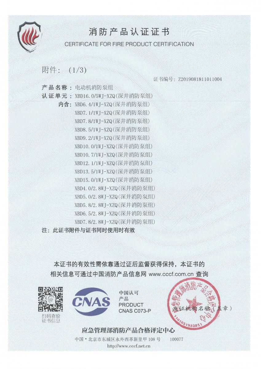 電動機消防泵組認證證書6