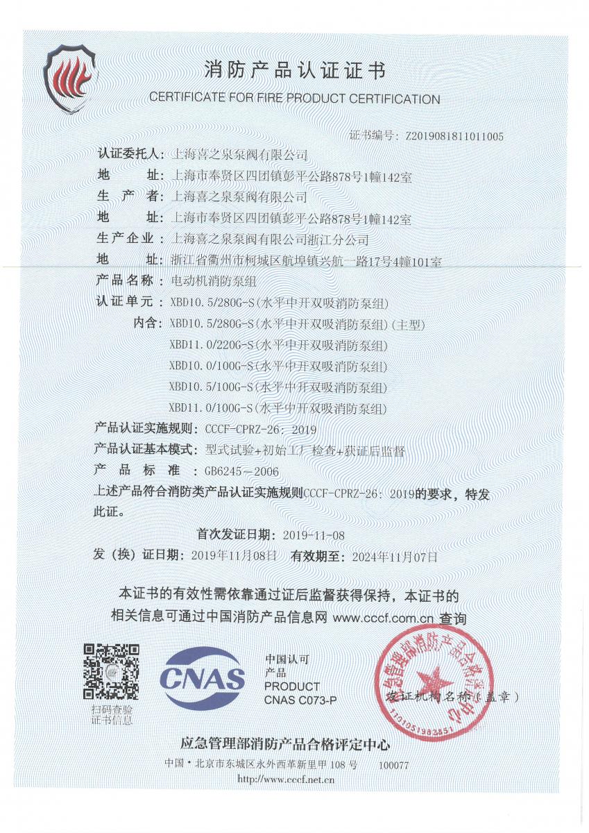 電動機消防泵組認證證書8