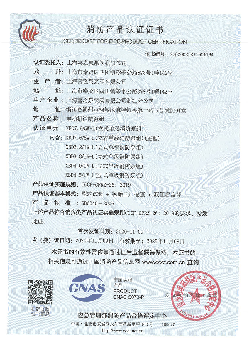 立式單級消防泵-認證證書14