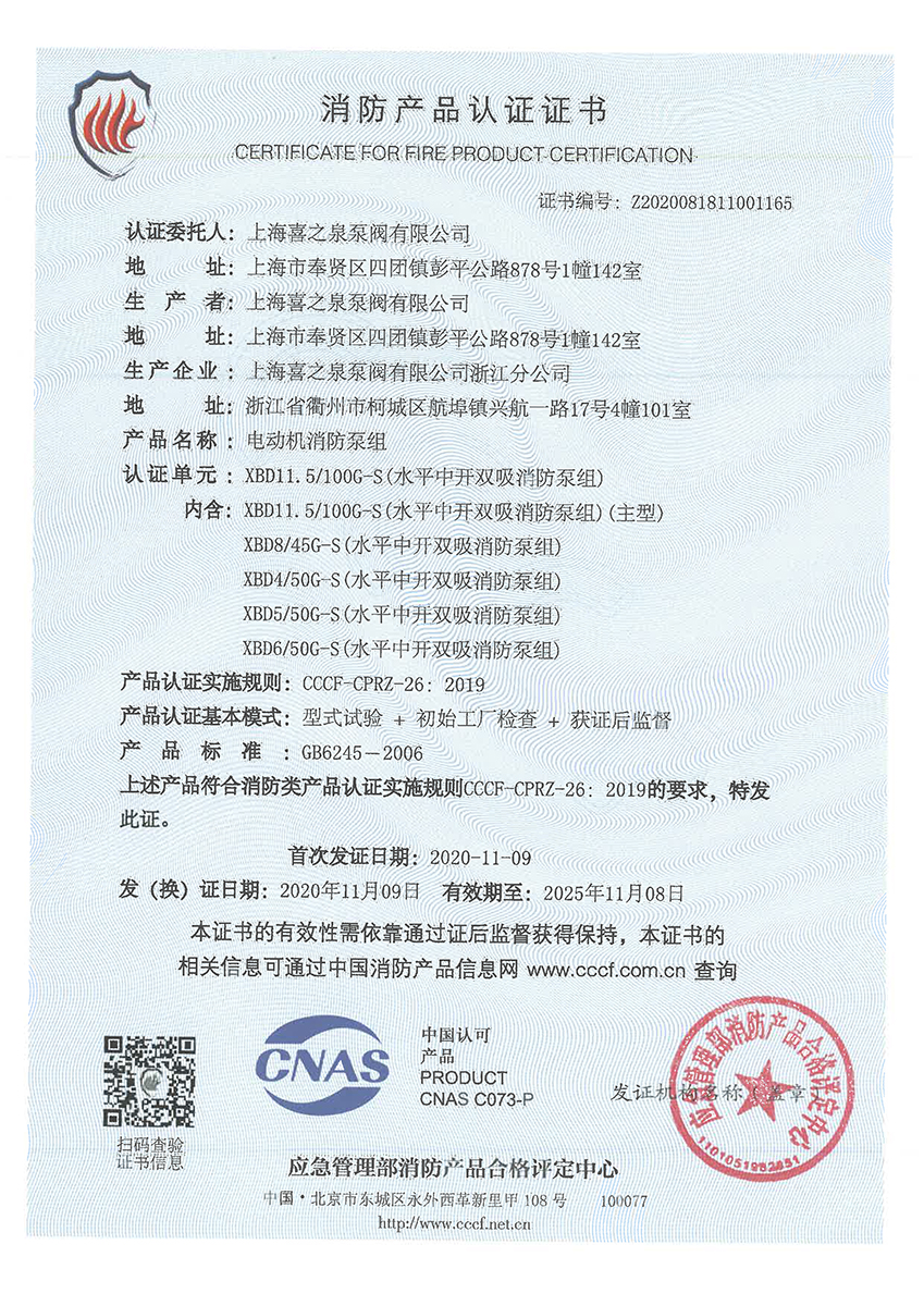 水平中開雙吸泵-認證證書-15